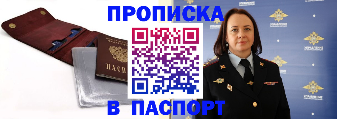 прописка 2025 в Грязовце